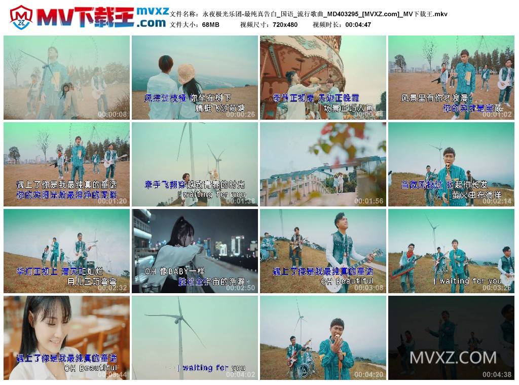 永夜极光乐团-最纯真告白_国语_流行歌曲_MD403295